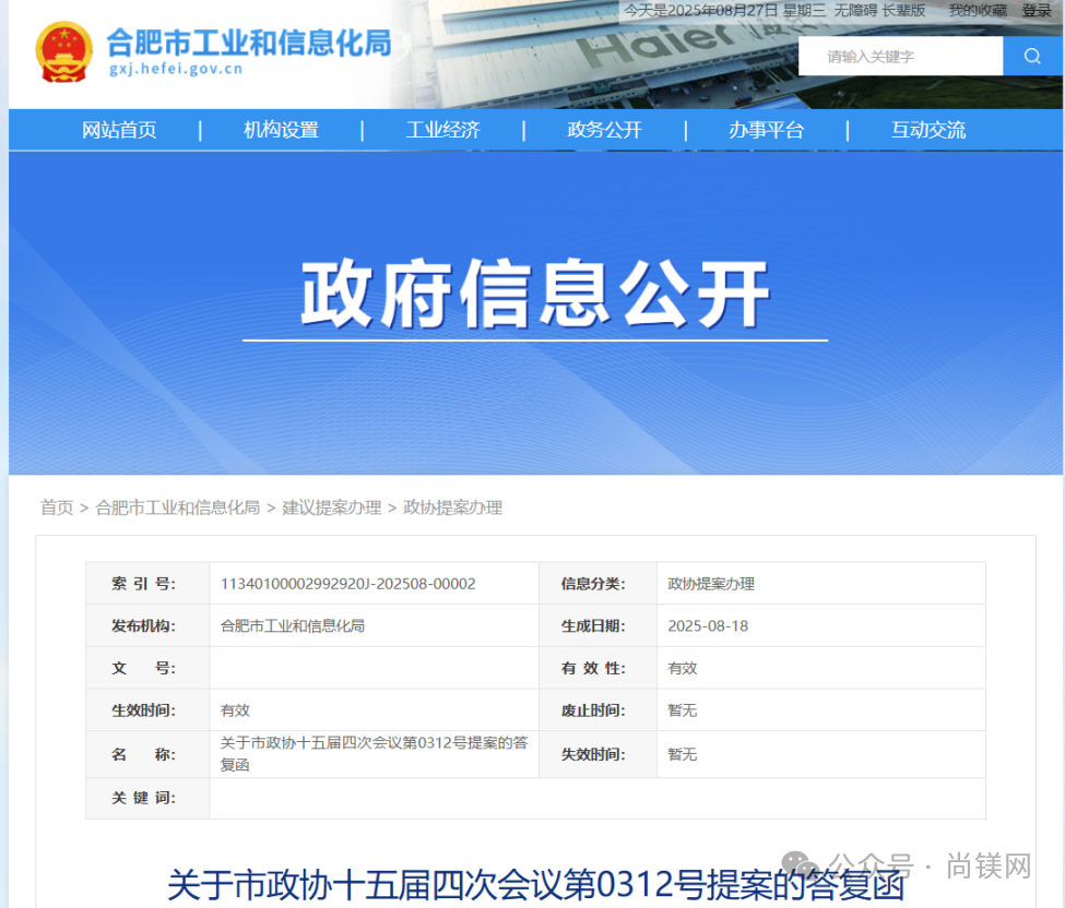 合肥市：加快培育鎂基新材料產(chǎn)業(yè)發(fā)展新優(yōu)勢，建設(shè)鎂基新材料先進(jìn)制造業(yè)集群！